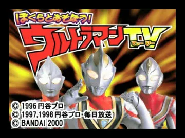 Kids Station - Bokura to Asobou! Ultraman TV (JP) screen shot title